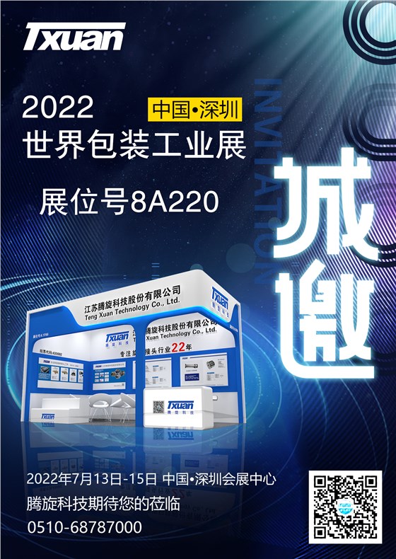 展会邀请