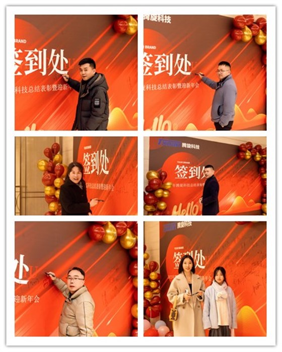 2023年度会议签到墙