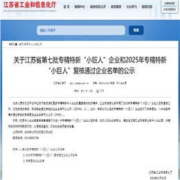 喜讯！腾旋科技获国家专精特新“重点小巨人”企业，斩获双重殊荣