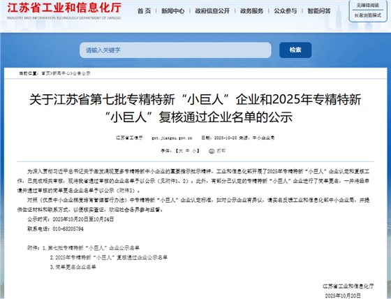 腾旋获国家专精特新小巨人企业