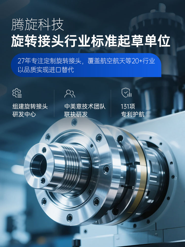 腾旋-旋转结构图行业标准起草单位