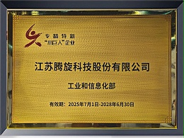 专精特新重点“小巨人”企业