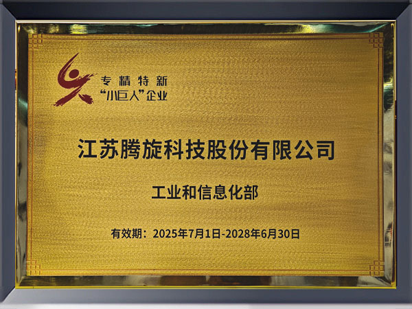 国家专精特新