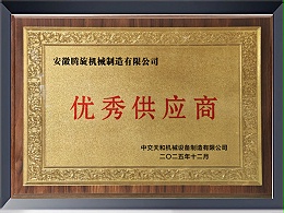 中交天和颁发优秀供应商