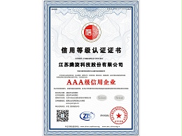 信用等级认证证书