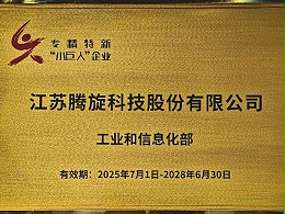 专精特新重点“小巨人”企业