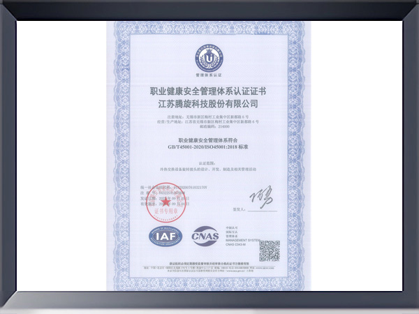职业健康安全管理体系认证证书