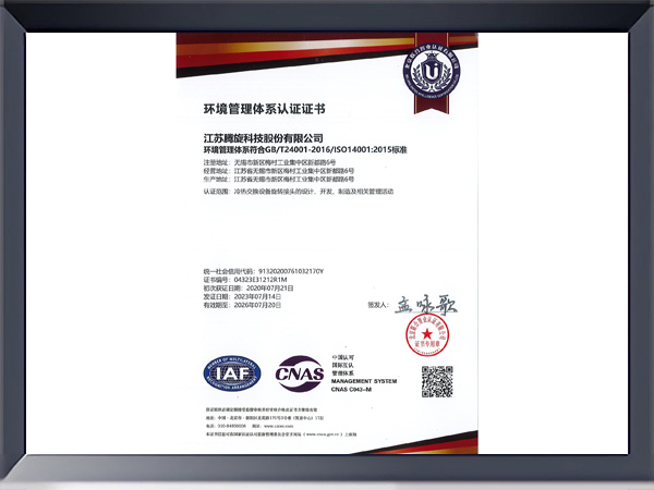 环境管理体系认证