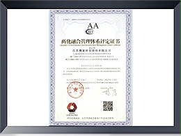 两化融合管理体系评定证书