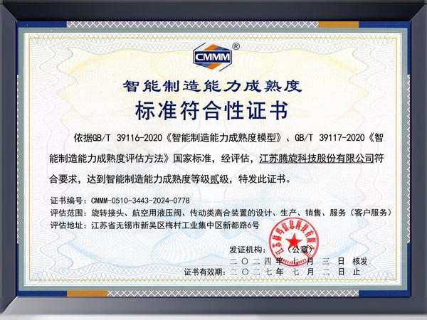 智能制造能力成熟度证书