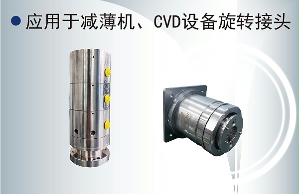 半导体旋转接头