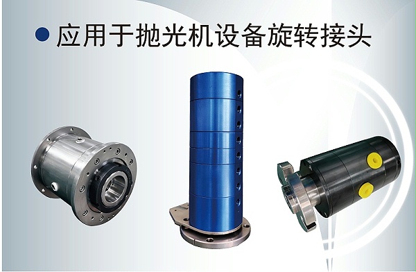 半导体旋转接头2