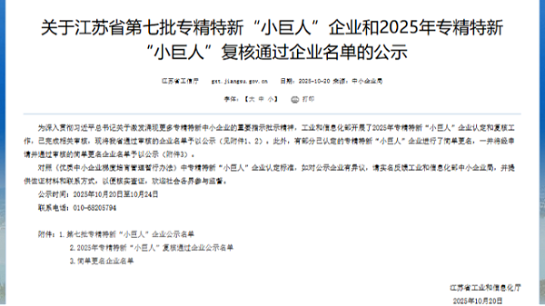 腾旋获国家专精特新小巨人企业