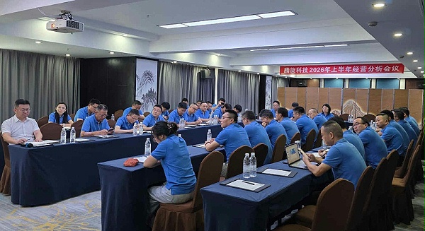 旋转接头厂家半年度会议