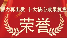 腾旋科技2025年度十大亮点回顾