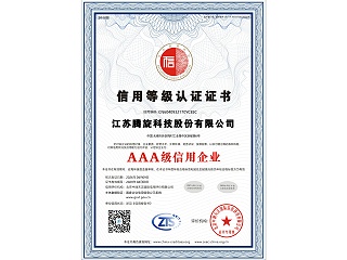 信用等级认证证书