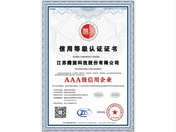 信用等级认证证书