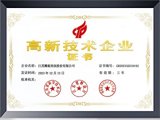 高新技术企业证书