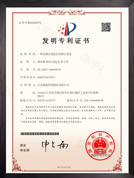 一种电刷安装的仿形磨合装置证书