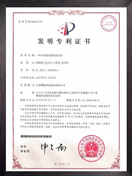 一种车床改制的深孔钻床证书