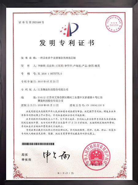 一种具有多个支撑部位的外涨芯轴证书