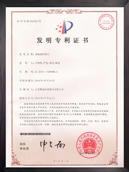 高温旋转接头证书