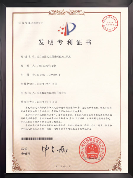 法兰连接式多用途侧孔加工机构证书