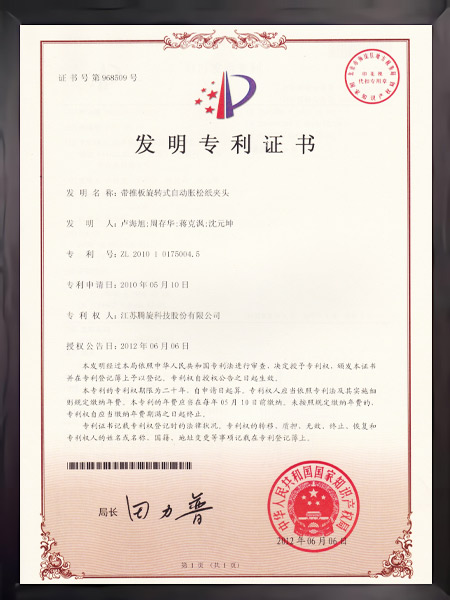 带推板旋转式自动胀松纸夹头证书