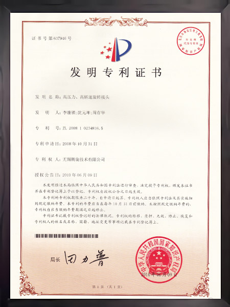 高压力、高转速旋转接头