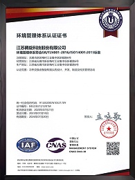 环境管理体系认证证书