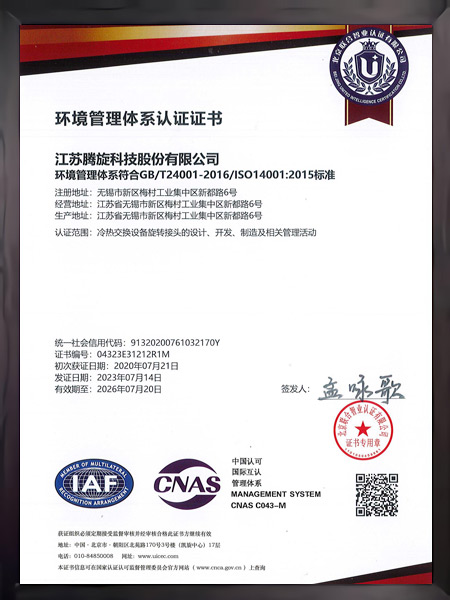 环境管理体系认证证书