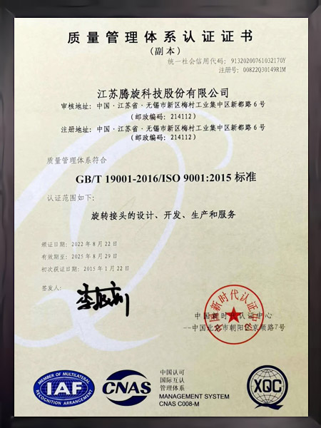 质量管理体系认证证书