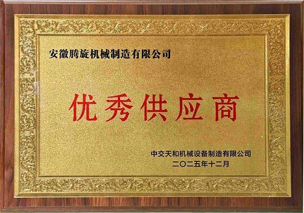 腾旋科技获评中交天和核心“优秀供应商”