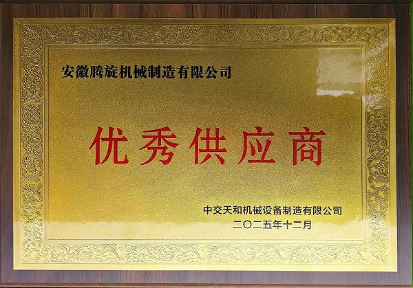 中交天和-优秀供应商-网站用图