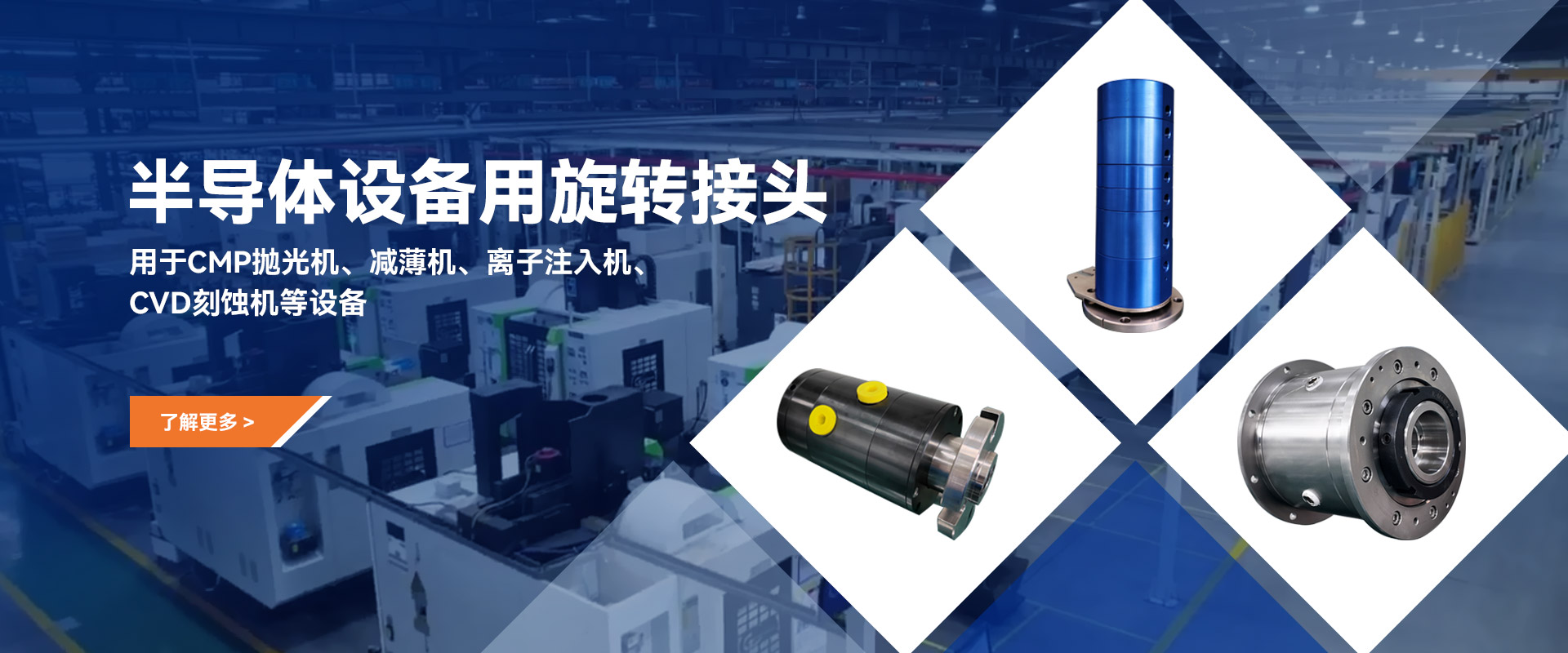 腾旋半导体设备用旋转接头