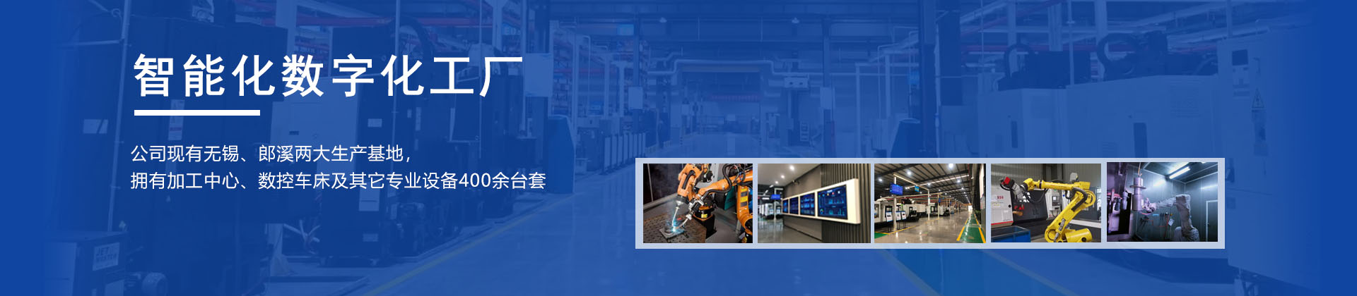 德国精工+智能产线品质全程护航