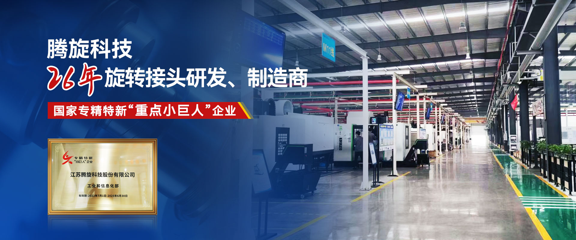 腾旋26年旋转接头研发、制造商