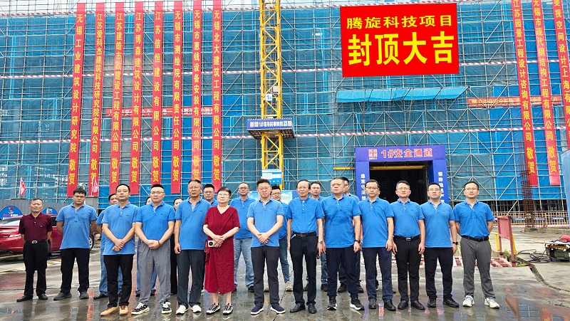 封顶大吉！腾旋科技新总部，新形象新征程！
