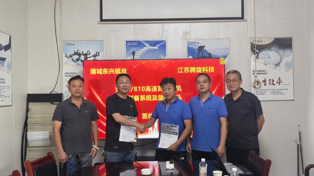 砥砺深耕，喜讯频传！腾旋科技连签重磅合作，创新技术赋能全球纸业