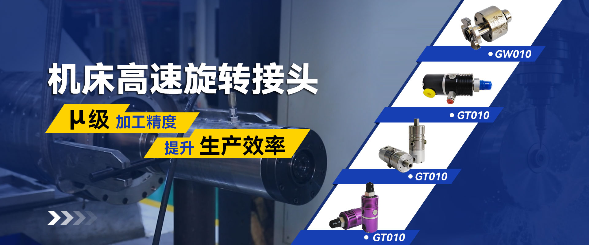 腾旋机床高速旋转接头