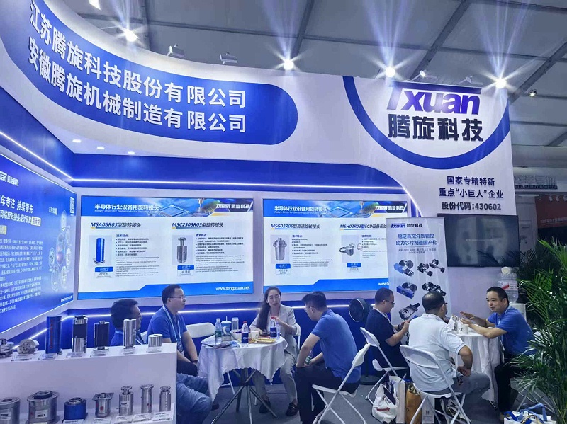 腾旋携半导体旋转接头参加半导体展会
