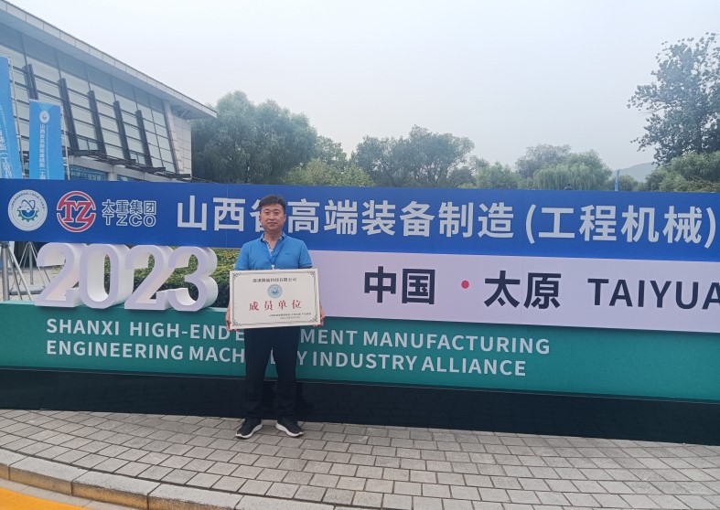 山西省工程机械产业联盟大会，腾旋科技入选成员单位
