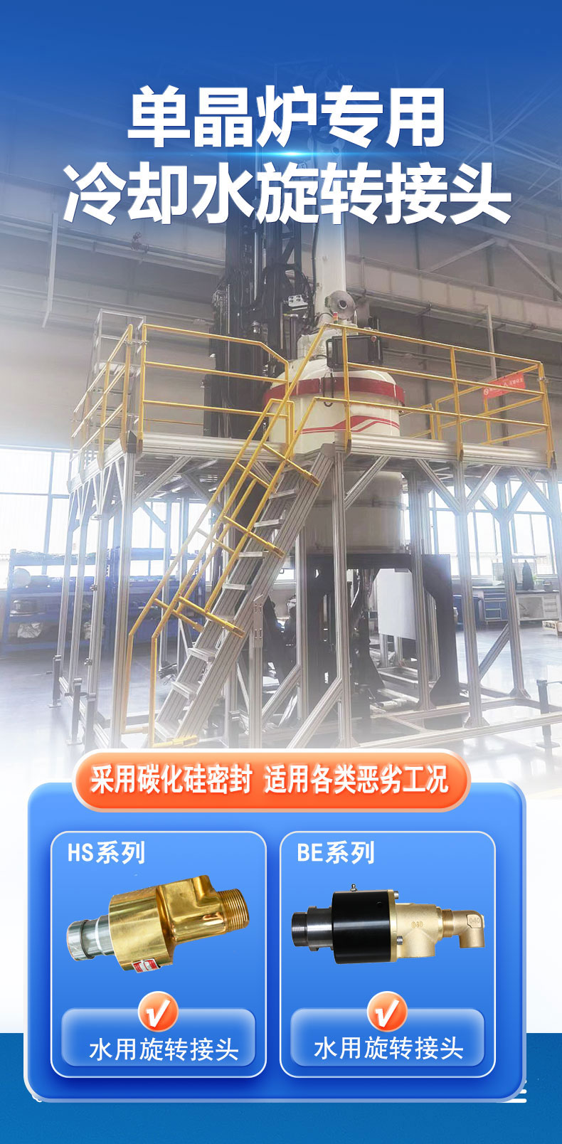单晶炉冷却水旋转接头