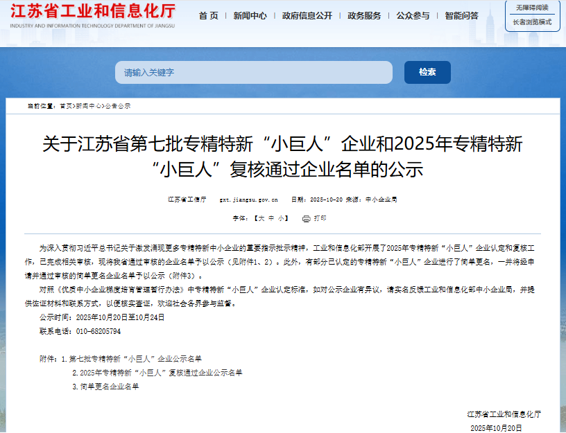 腾旋获国家专精特新小巨人企业